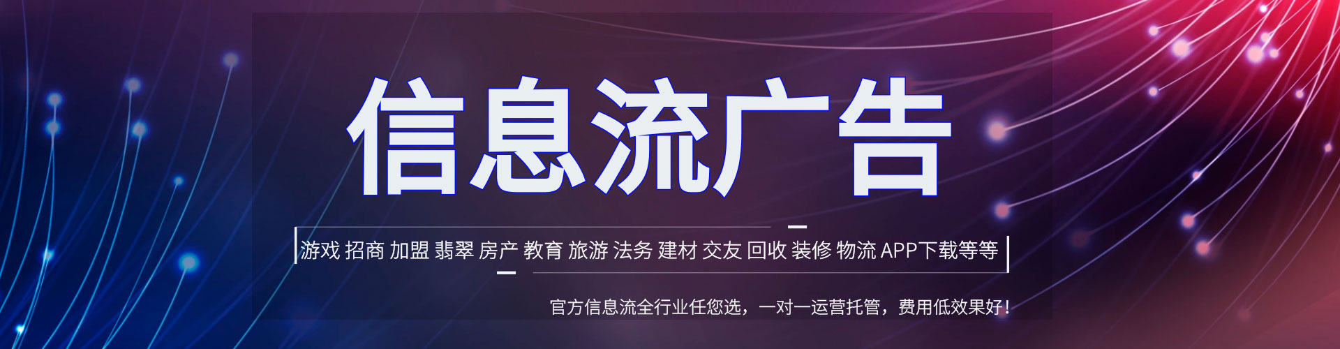 海勃湾推广信息流